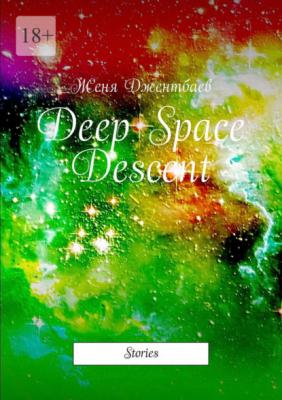 Deep Space Descent. Stories - Женя Джентбаев 
