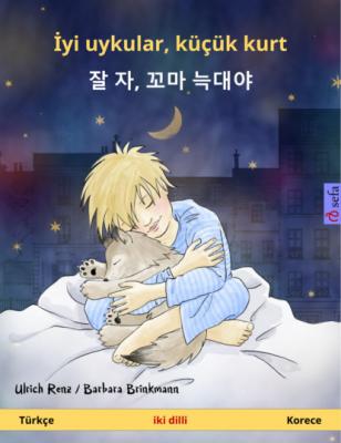İyi uykular, küçük kurt – 잘 자, 꼬마 늑대야 (Türkçe – Korece) - Ulrich Renz Sefa iki dilli resimli kitapları