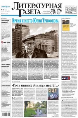 Литературная газета №33 (6521) 2015 - Отсутствует Литературная газета 2015
