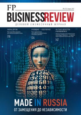 ФедералПресс. Business Review №4(12)/2023 - Группа авторов Журнал «ФедералПресс. Business Review»