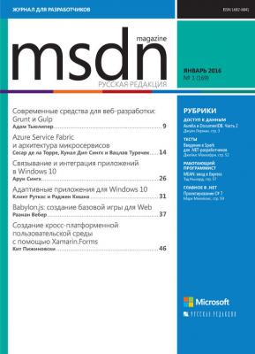MSDN Magazine. Журнал для разработчиков. №01/2016 - Отсутствует MSDN Magazine 2016
