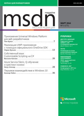 MSDN Magazine. Журнал для разработчиков. №03/2016 - Отсутствует MSDN Magazine 2016