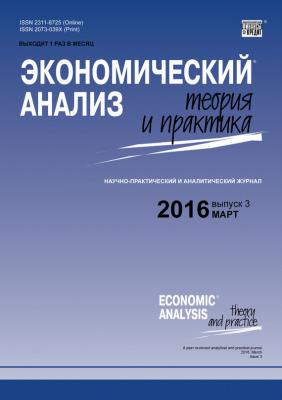 Экономический анализ: теория и практика № 3 (450) 2016 - Отсутствует Журнал «Экономический анализ: теория и практика» 2016