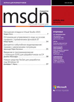 MSDN Magazine. Журнал для разработчиков. №04/2016 - Отсутствует MSDN Magazine 2016