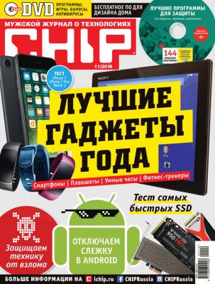 CHIP. Журнал информационных технологий. №11/2016 - ИД «Бурда» Журнал CHIP 2016