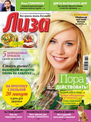 Журнал «Лиза» №13/2017 - ИД «Бурда» Журнал «Лиза» 2017