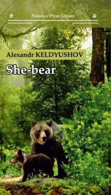 She-bear - Alexandr Keldyushov Nabokov Prize Library