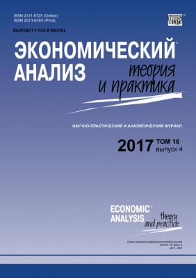 Экономический анализ: теория и практика № 4 2017 - Отсутствует Журнал «Экономический анализ: теория и практика» 2017