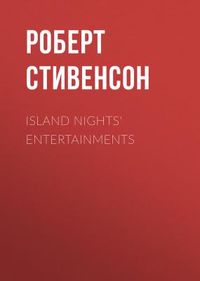 Island Nights' Entertainments - Роберт Стивенсон 