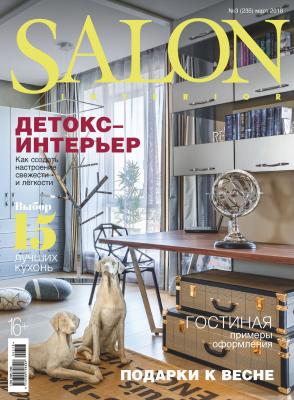 SALON-interior №03/2018 - Отсутствует Журнал SALON-interior 2018
