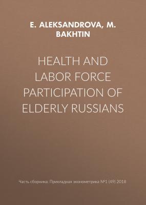 Health and labor force participation of elderly Russians - E. Aleksandrova Прикладная эконометрика. Научные статьи