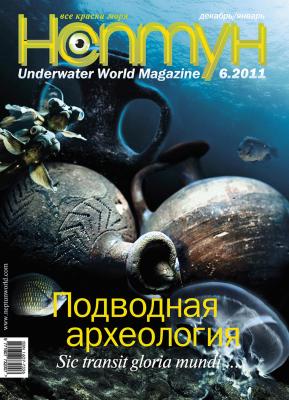 Нептун №6/2011 - Отсутствует Журнал «Нептун» 2011