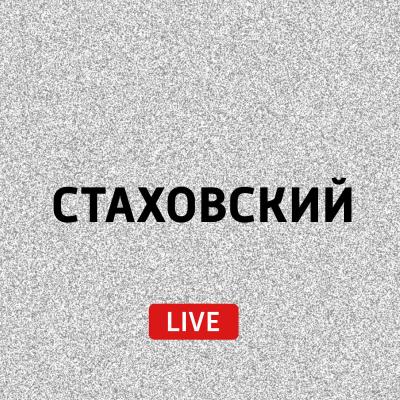 Магия радио - Евгений Стаховский Стаховский Live