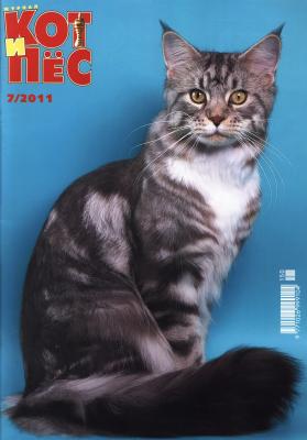 Кот и Пёс №7/2011 - Отсутствует Журнал «Кот и Пёс» 2011