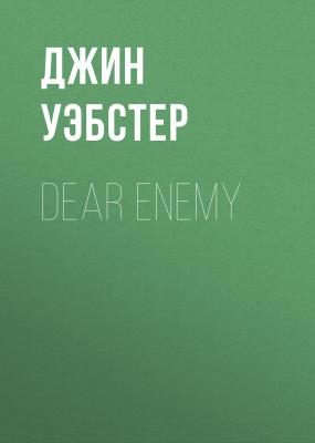 Dear Enemy - Джин Уэбстер 