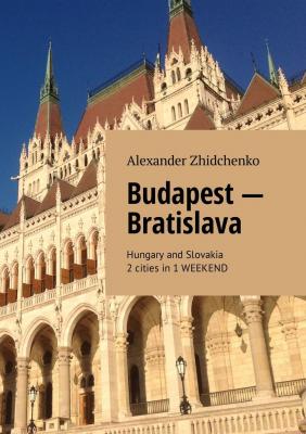 Budapest – Bratislava. Hungary and Slovakia. 2 cities in 1 weekend - Alexander Zhidchenko 