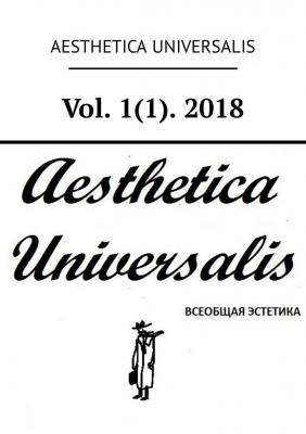 Vol. 1(1). 2018 - Сергей Анатольевич Дзикевич 