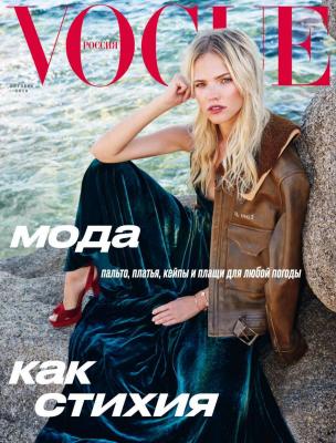 Vogue 10-2018 - Редакция журнала Vogue Редакция журнала Vogue