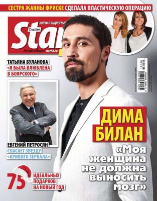 Starhit 50-2018 - Редакция журнала Starhit Редакция журнала Starhit