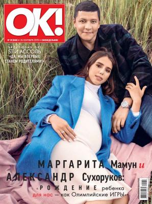 OK! 39-2019 - Редакция журнала OK! Редакция журнала OK!