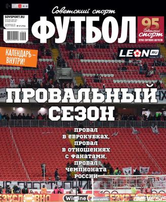 Советский Спорт. Футбол 37-2019 - Редакция журнала Советский Спорт. Футбол Редакция журнала Советский Спорт. Футбол