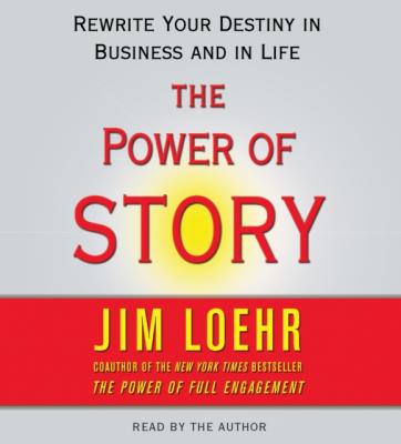 Power of Story - Джим Лоэр 