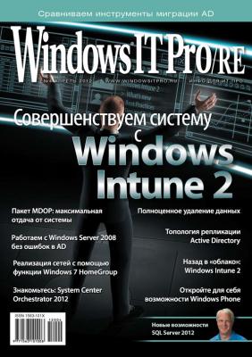 Windows IT Pro/RE №04/2012 - Открытые системы Windows IT Pro 2012