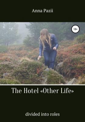 The Hotel «Other Life» - Pazii Anna 