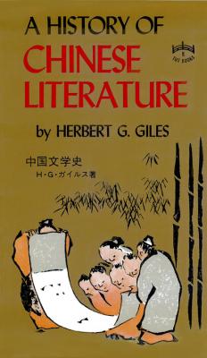 A History of Chinese Literature - Herbert G. Giles 