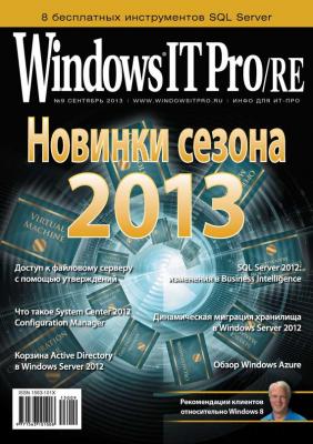 Windows IT Pro/RE №09/2013 - Открытые системы Windows IT Pro 2013