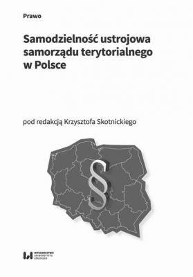 Samodzielność ustrojowa samorządu terytorialnego w Polsce - Группа авторов 