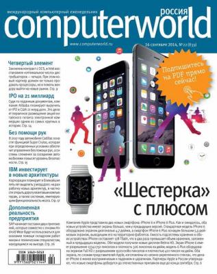 Журнал Computerworld Россия №22/2014 - Открытые системы Computerworld Россия 2014