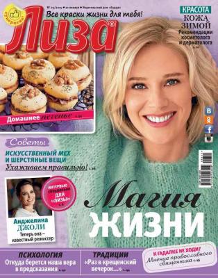 Журнал «Лиза» №03/2015 - ИД «Бурда» Журнал «Лиза» 2015