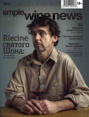 Riecine святого Шона: санджовезе как религия - Коллектив авторов Simple Wine News. Просто о лучших винах