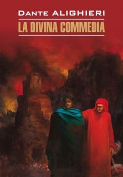 La Divina commedia / Божественная комедия. Книга для чтения на итальянском языке - Данте Алигьери Lettura classica