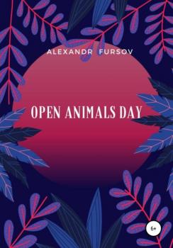 Open Animals Day - Александр Иванович Фурсов 