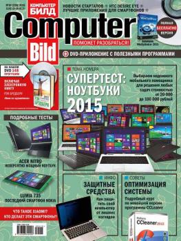 ComputerBild №04/2015 - ИД «Бурда» Журнал ComputerBild 2015