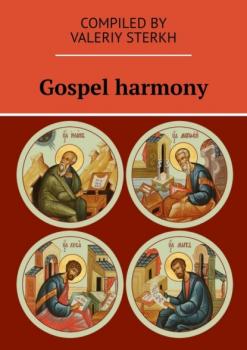 Gospel harmony - Valeriy Sterkh 