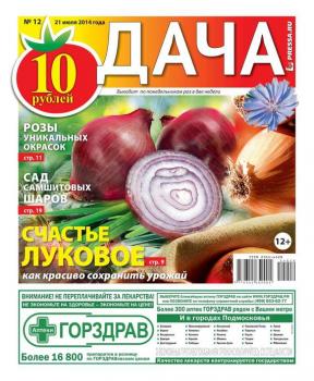 Дача 12-2014 - Редакция газеты Дача Pressa.ru Редакция газеты Дача Pressa.ru