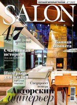 SALON-interior №04/2015 - ИД «Бурда» Журнал SALON-interior 2015