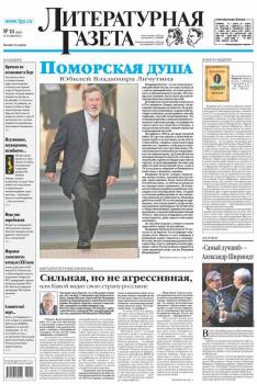 Литературная газета №10 (6500) 2015 - Отсутствует Литературная газета 2015