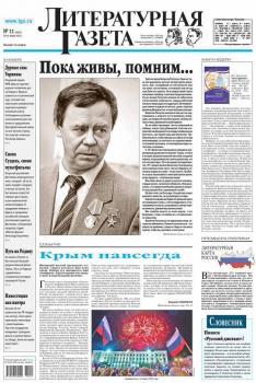 Литературная газета №11 (6501) 2015 - Отсутствует Литературная газета 2015