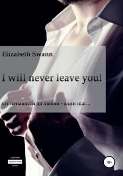 I will never leave you! - Elizabeth Swann 