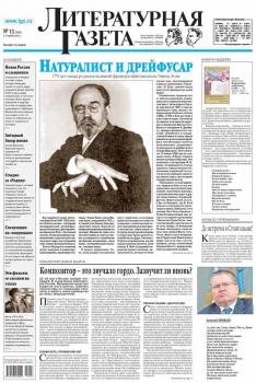 Литературная газета №13 (6503) 2015 - Отсутствует Литературная газета 2015