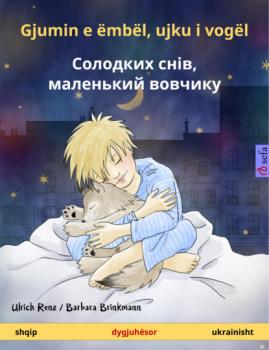 Gjumin e ëmbël, ujku i vogël – Солодких снів, маленький вовчикy (shqip – ukrainisht) - Ulrich Renz Sefa libra me ilustrime në dy gjuhë