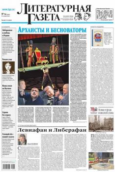 Литературная газета №14 (6504) 2015 - Отсутствует Литературная газета 2015