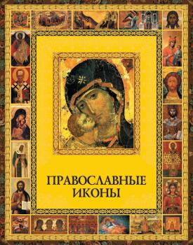 Православные иконы - Отсутствует 