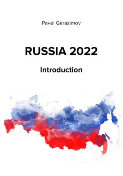 Russia 2022 - Павел Игоревич Герасимов 