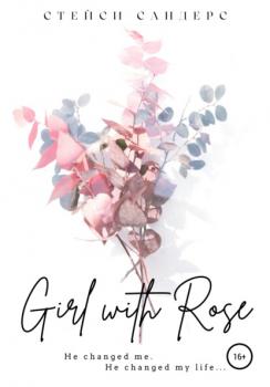 Girl with Rose - Стейси Сандерс 