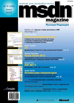 MSDN Magazine. Журнал для разработчиков. №03/2015 - Отсутствует MSDN Magazine 2015